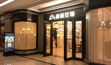 我們的燈飾展覽館
